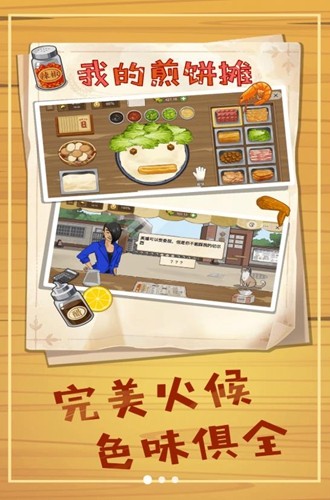 美食煎饼摊游戏官方安卓版