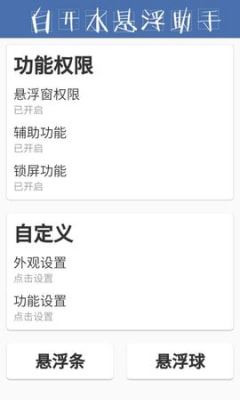 白开水悬浮助手截图2