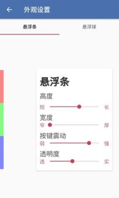 白开水悬浮助手截图3
