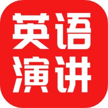 英语演讲口语app
