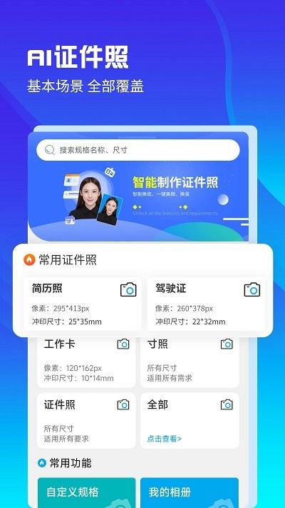ai证件照制作app