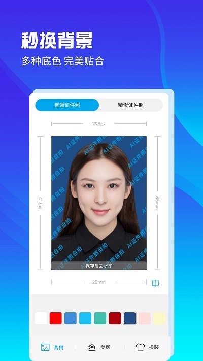 ai证件照制作app截图3