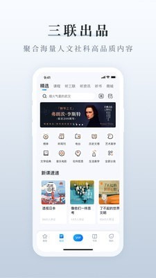 三联中读app