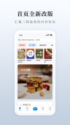 三联中读app截图3
