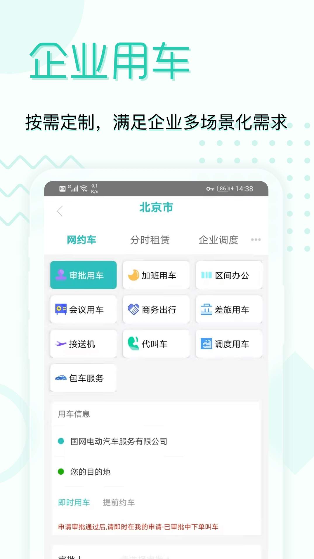 e约车APP