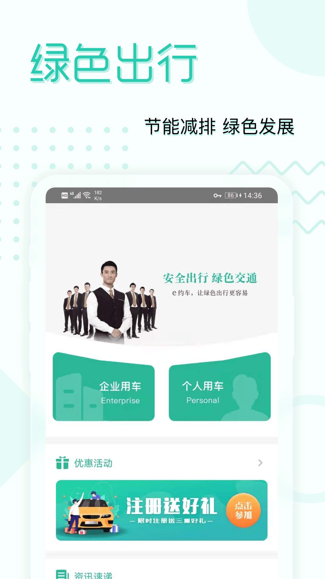 e约车APP截图2