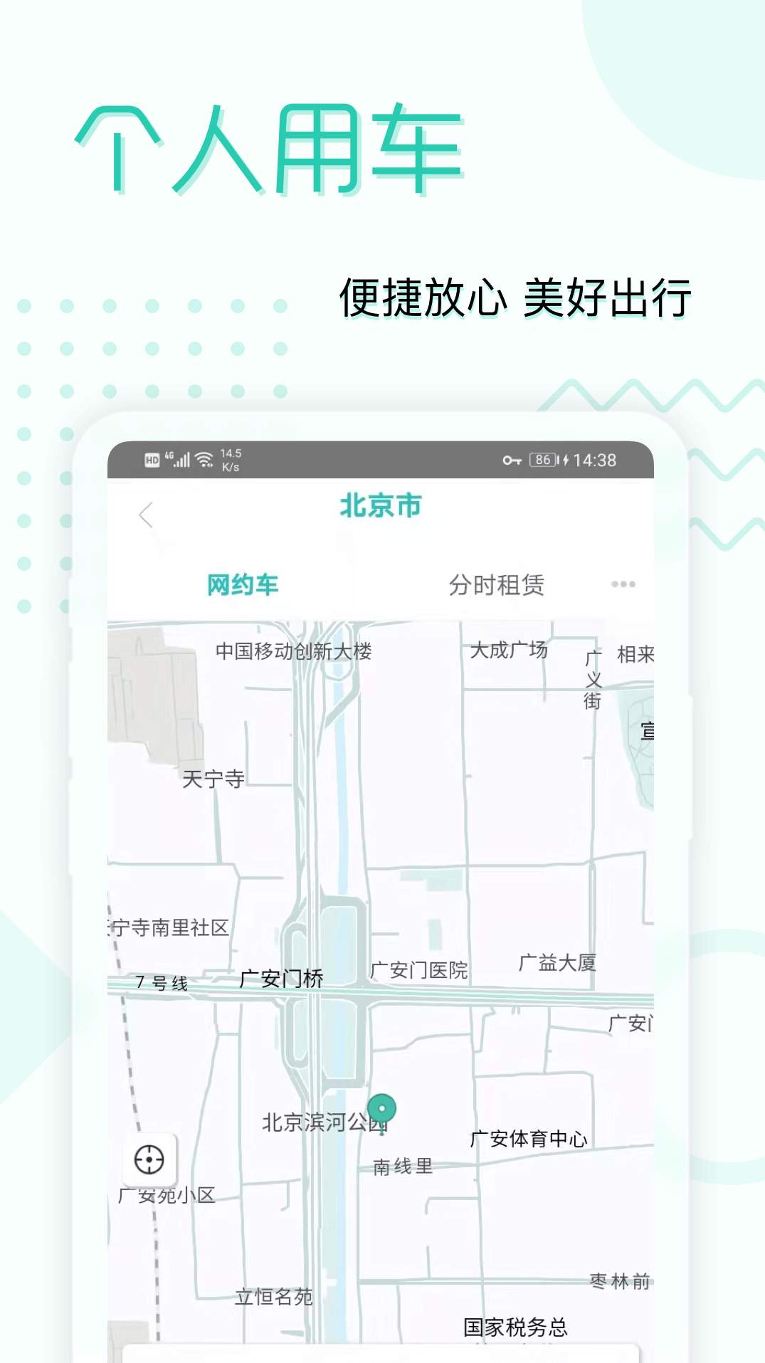 e约车APP截图3