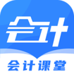 会计课堂app最新版