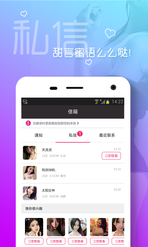 同城热聊交友软件截图3
