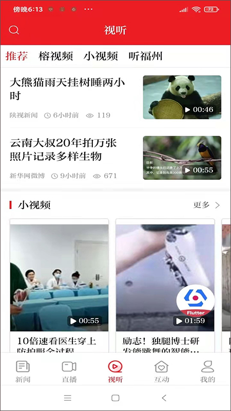 掌上福州官方App截图3