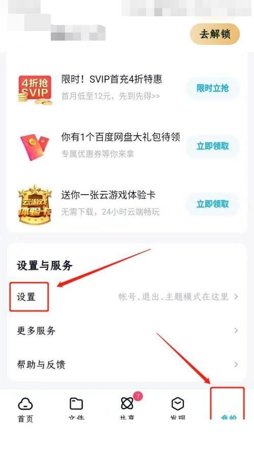 百度网盘在哪里改自己名字-百度网盘修改自己名字教程