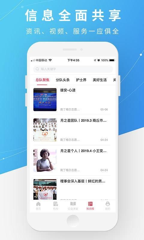 护士之约app截图2