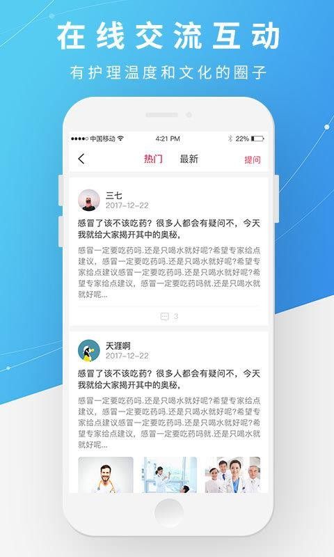 护士之约app截图3
