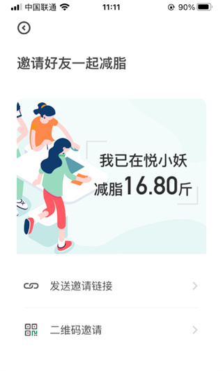 悦小妖体脂秤官方版截图2