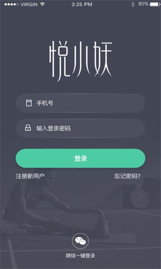 悦小妖体脂秤官方版