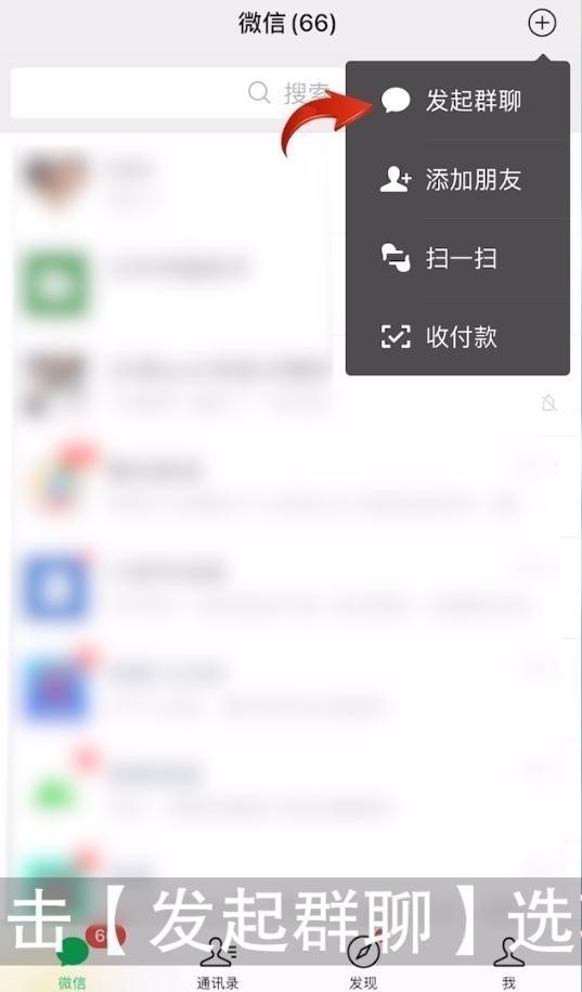 怎么组建微信群
