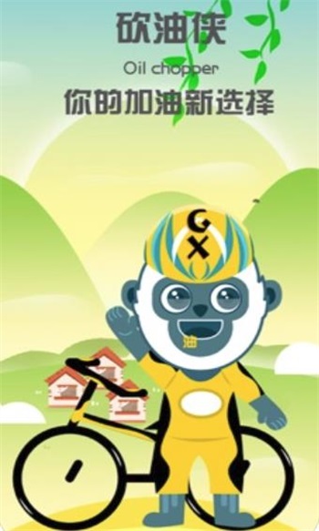 砍油侠截图3