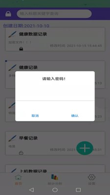 体征备忘录截图2