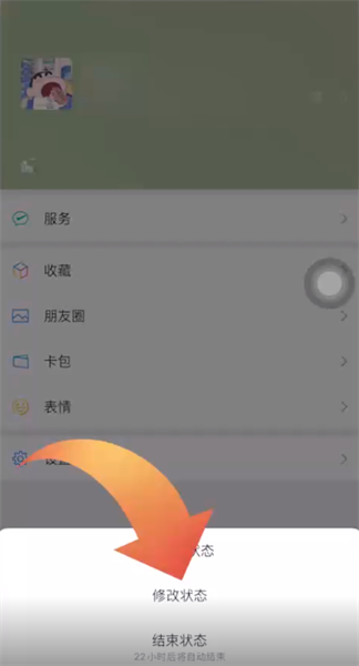 微信怎么改状态表情