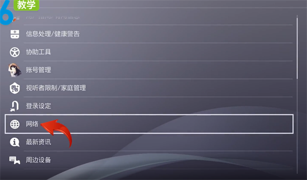 ps4怎么连接wifi