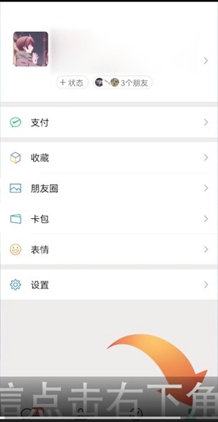 微信背景墙壁纸怎么设置