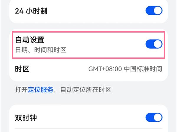 华为手机时间调整教程