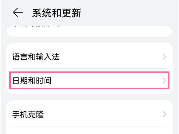 华为手机时间调整教程