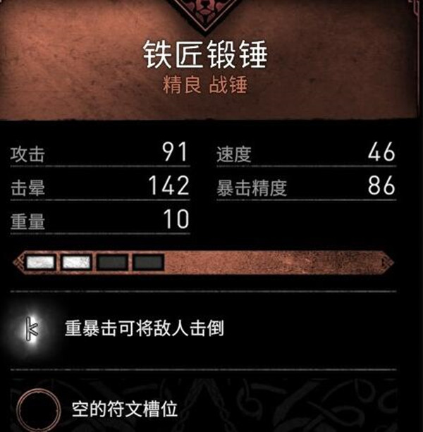 刺客信条英灵殿铁匠锻锤在哪