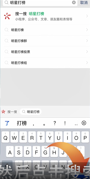 微信怎么给明星打榜投票