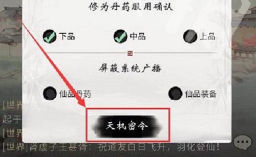 一念逍遥9月17日最新密令是什么？