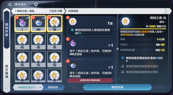 崩坏3鸣刻之语玩法介绍