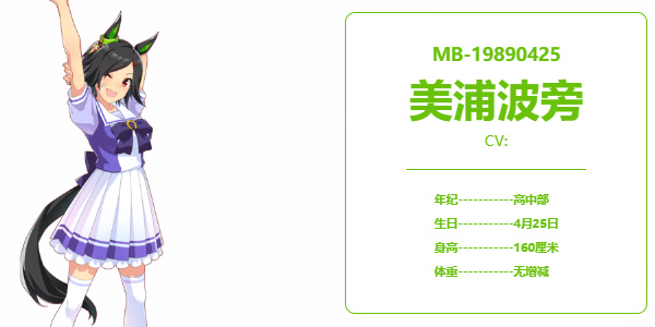 闪耀优俊少女美浦波旁怎么玩