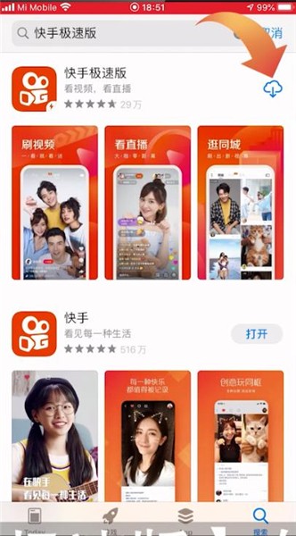快手极速版app怎么下载