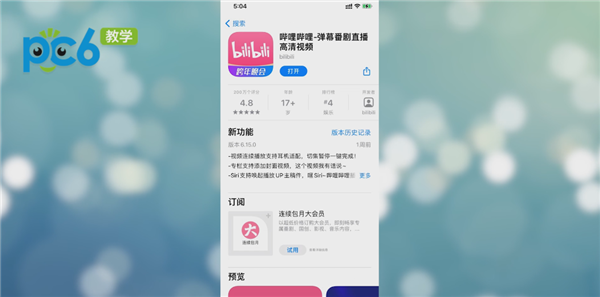 哔哩哔哩审核大概要多久