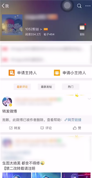 为什么微博超话不能发帖