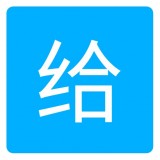 爱给网手机版