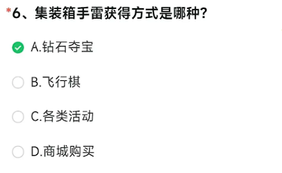 集装箱手雷获得方式是哪种？