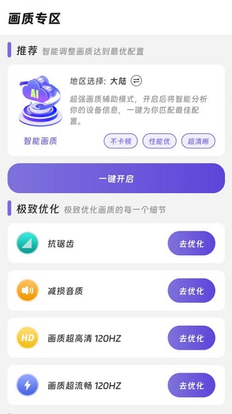 画质精灵app截图2