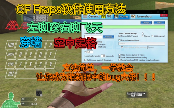 fraps穿越火线卡bug教程