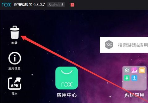 夜神模拟器怎么删除应用详情