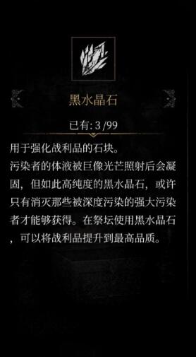 帕斯卡契约黑水晶石在哪