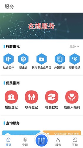 民政部app官方手机版截图2