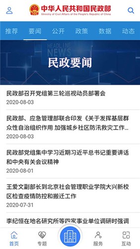 民政部app官方手机版截图3