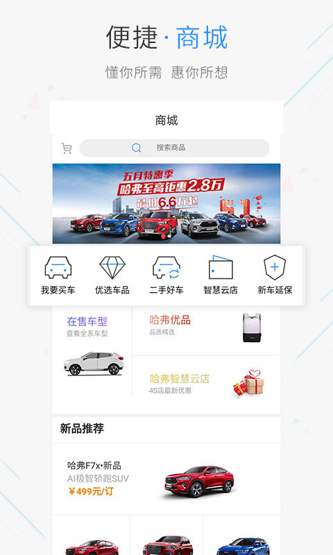 哈弗智家最新版