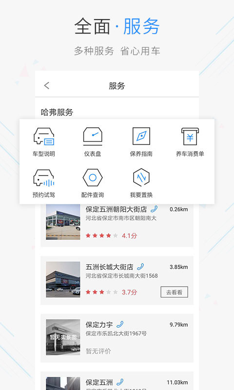哈弗智家最新版截图2