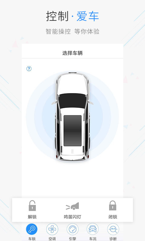 哈弗智家最新版截图3