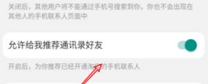 手机淘宝可以关闭通讯录好友推荐吗