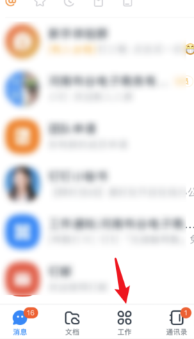 钉钉企业员工开工登记表怎么发布