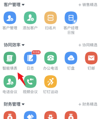 钉钉企业员工开工登记表怎么发布