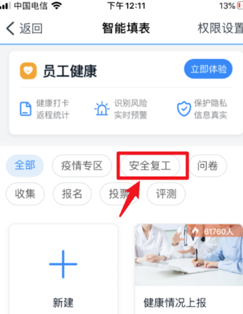 钉钉企业员工开工登记表怎么发布